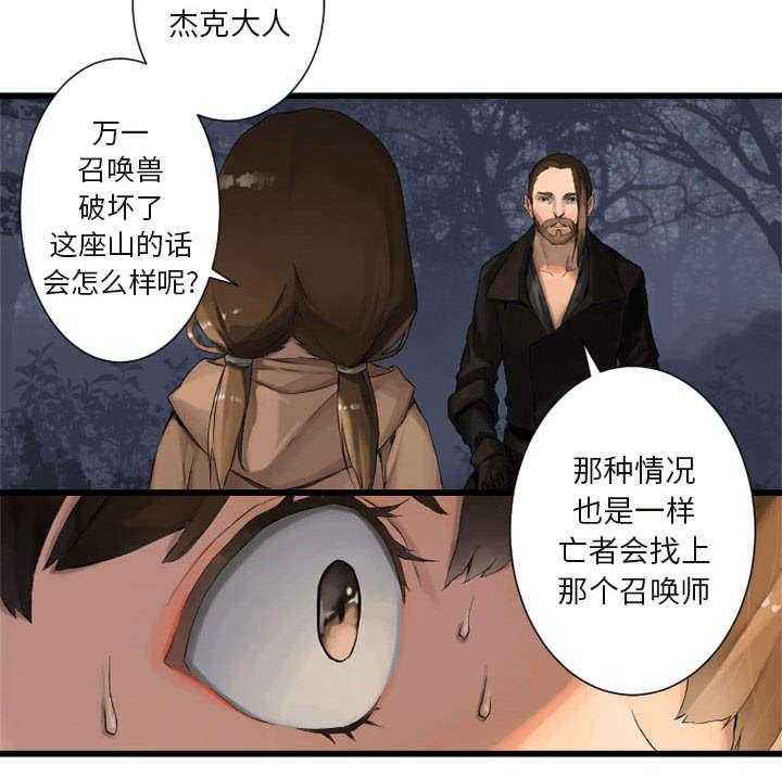 《苍兽大人》第7话 7_山主的传说 第38页