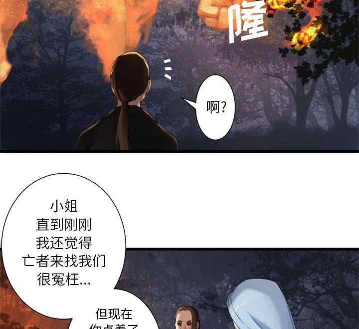《苍兽大人》第8话 8_亡者来临 第18页