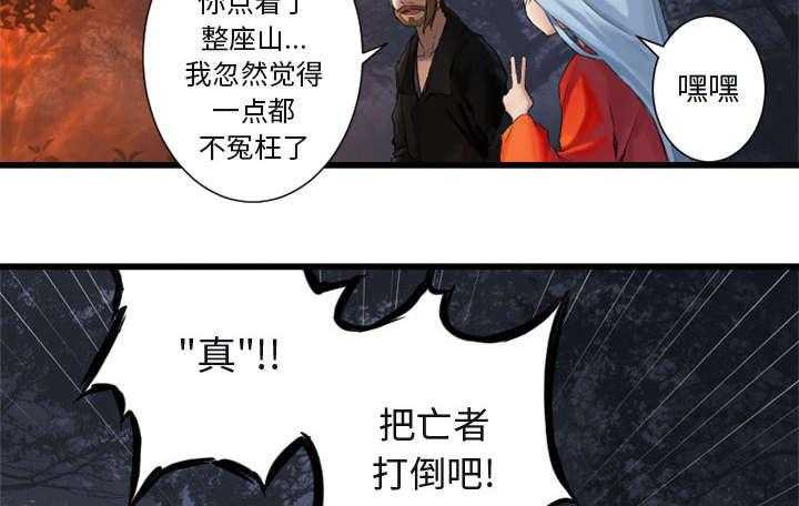 《苍兽大人》第8话 8_亡者来临 第19页