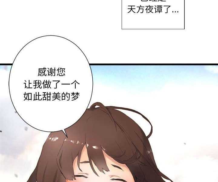 《苍兽大人》第5话 5_脚上的叶片 第10页
