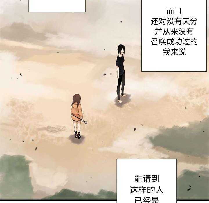 《苍兽大人》第5话 5_脚上的叶片 第9页