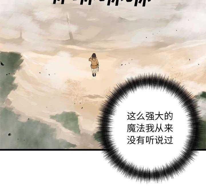 《苍兽大人》第4话 4_无上的魔法 第16页