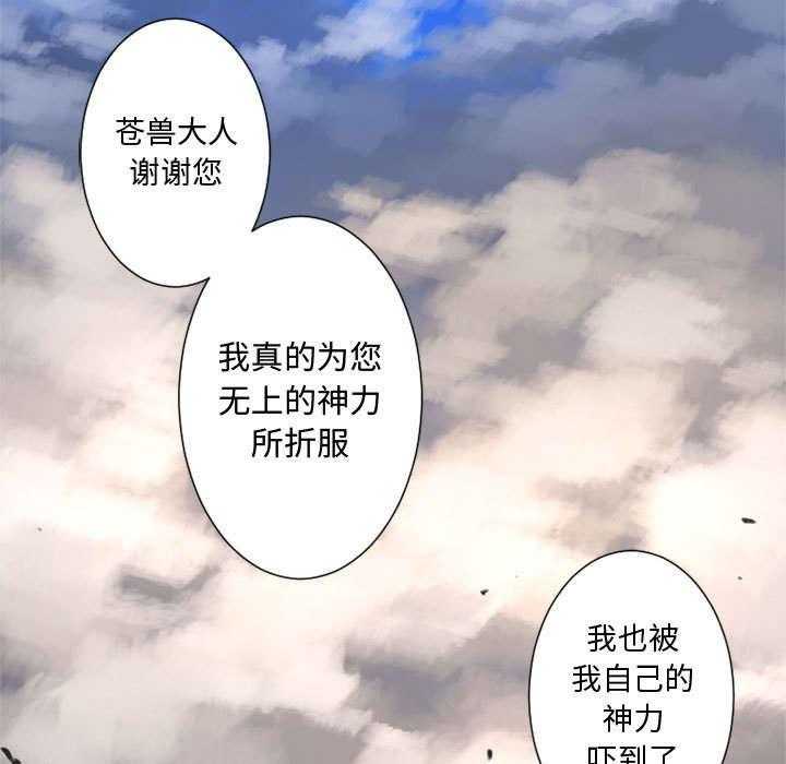 《苍兽大人》第4话 4_无上的魔法 第19页