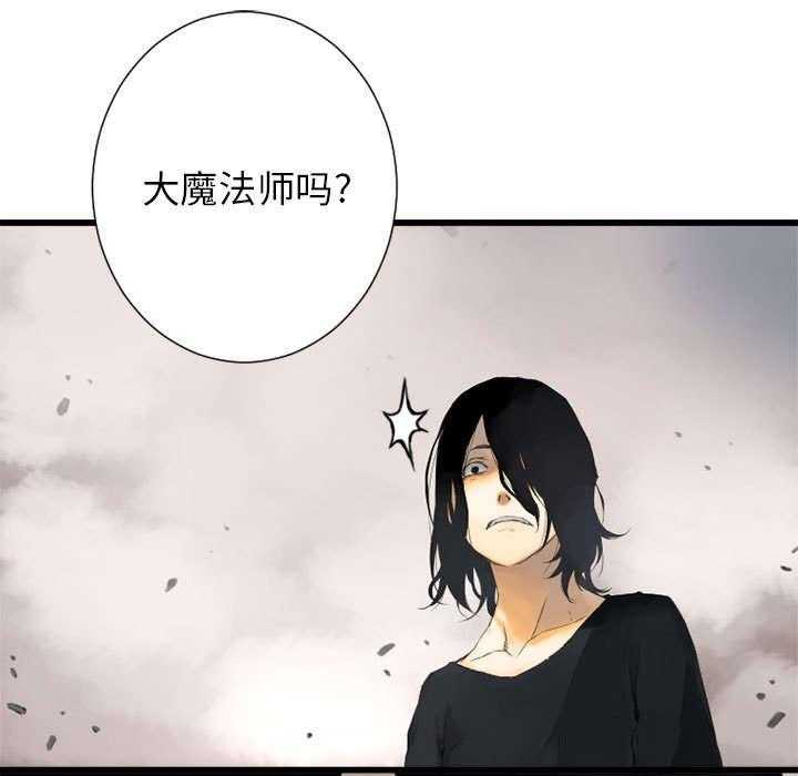 《苍兽大人》第4话 4_无上的魔法 第23页