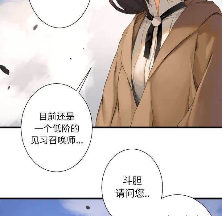 《苍兽大人》第4话 4_无上的魔法 第29页