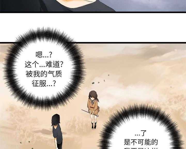 《苍兽大人》第4话 4_无上的魔法 第31页