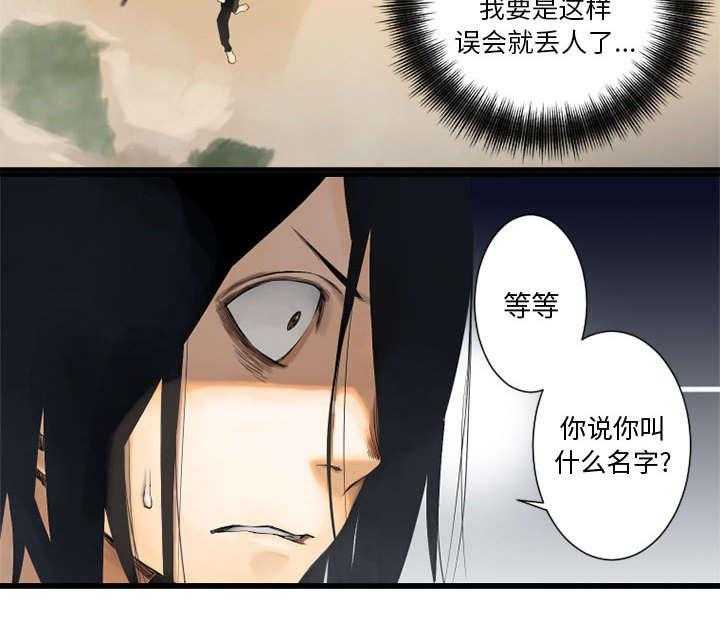 《苍兽大人》第4话 4_无上的魔法 第32页
