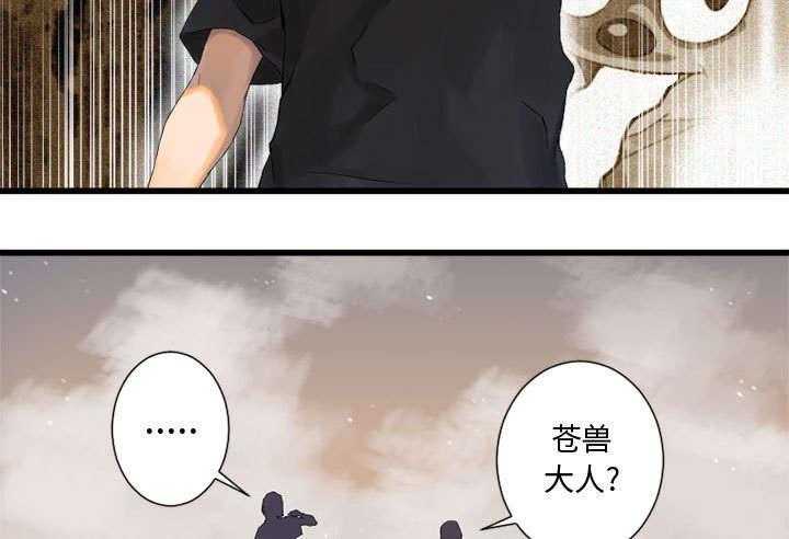 《苍兽大人》第4话 4_无上的魔法 第35页