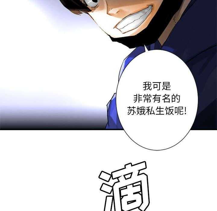 《苍兽大人》第1话 1_人言可畏 第10页