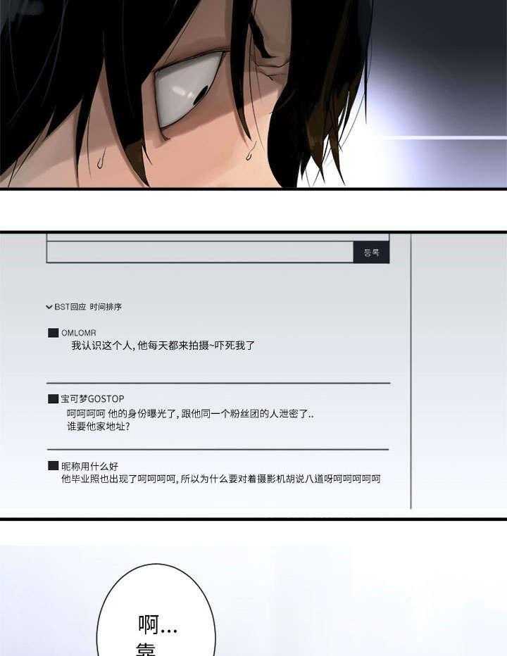 《苍兽大人》第1话 1_人言可畏 第14页