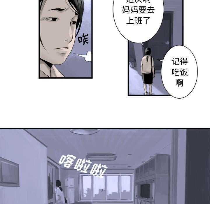 《苍兽大人》第1话 1_人言可畏 第20页