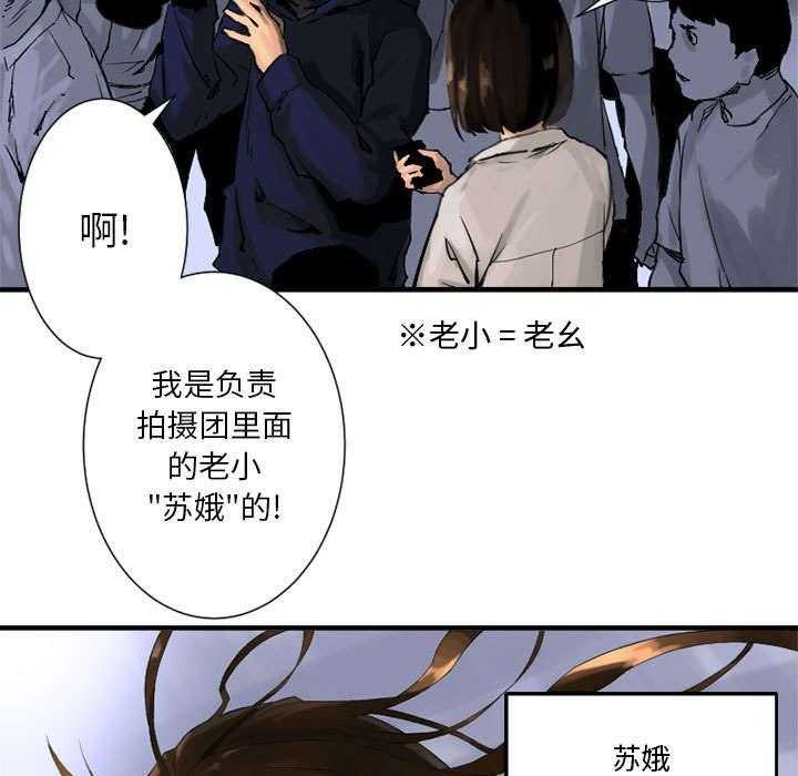 《苍兽大人》第1话 1_人言可畏 第7页