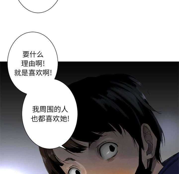 《苍兽大人》第1话 1_人言可畏 第9页