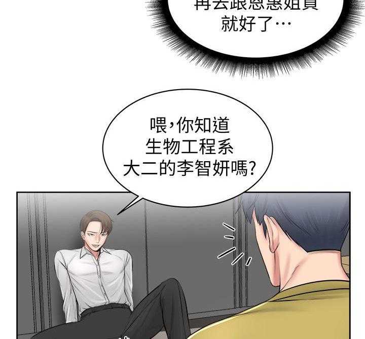 《正邦的秘密》第3话 3_目标 第15页