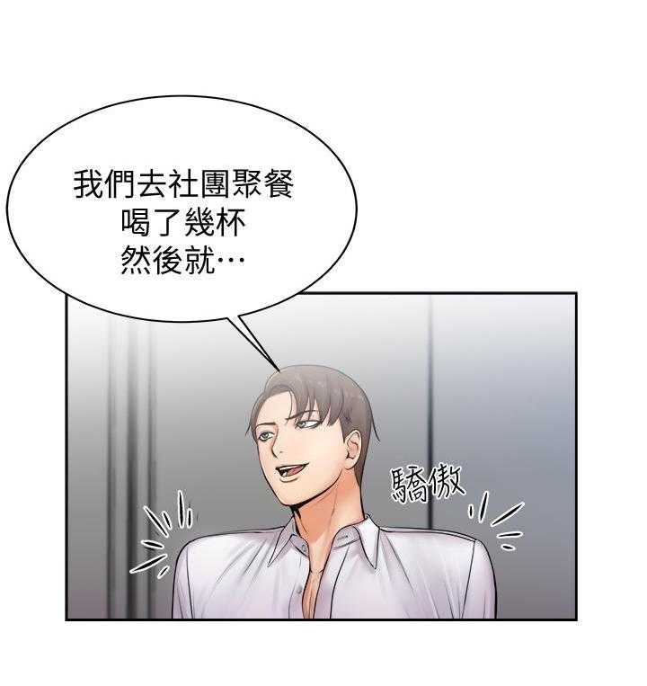 《正邦的秘密》第3话 3_目标 第21页