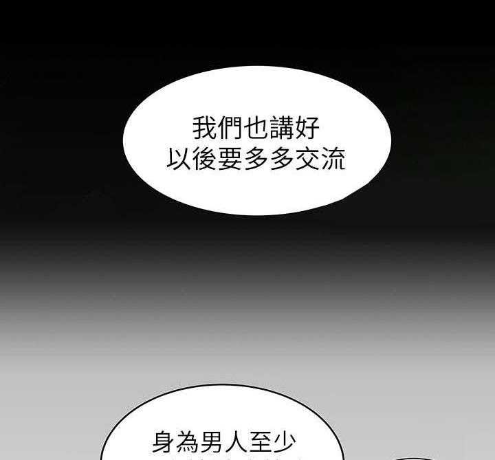 《正邦的秘密》第3话 3_目标 第24页