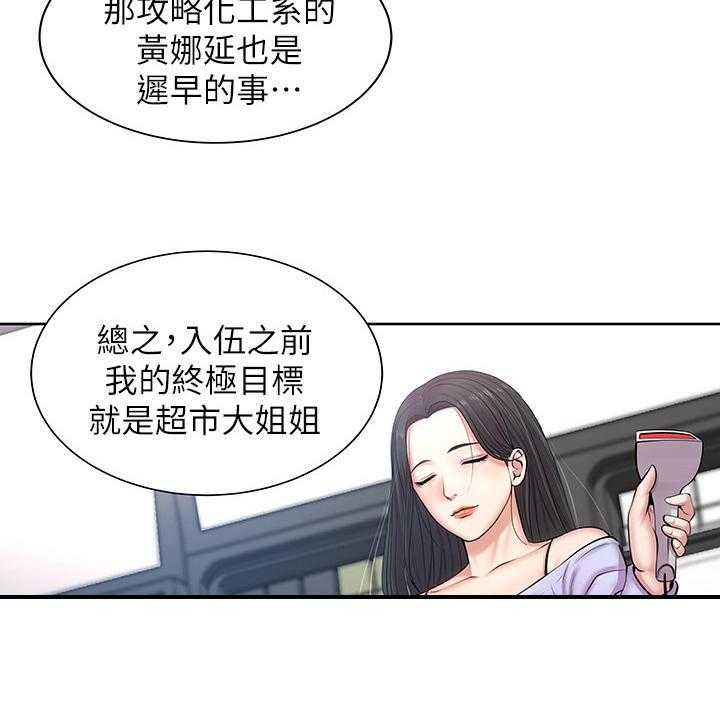 《正邦的秘密》第3话 3_目标 第27页