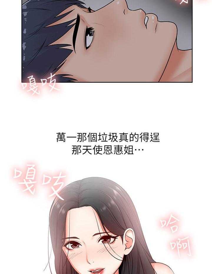 《正邦的秘密》第3话 3_目标 第29页