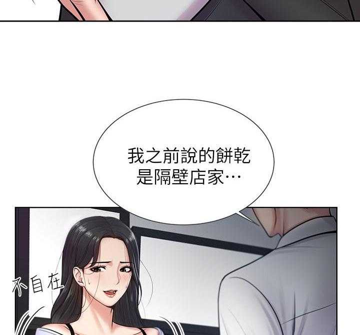 《正邦的秘密》第3话 3_目标 第2页