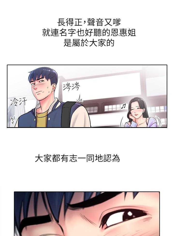 《正邦的秘密》第2话 2_鸡蛋 第4页