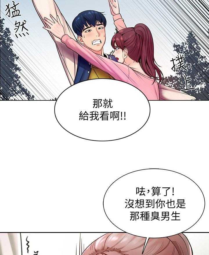 《正邦的秘密》第1话 1_女神 第18页