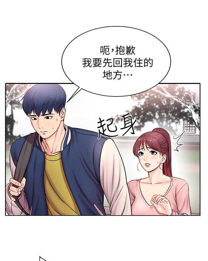 《正邦的秘密》第1话 1_女神 第22页