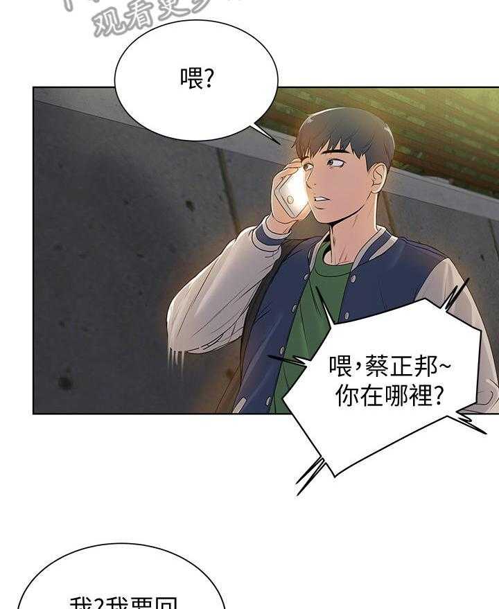 《正邦的秘密》第6话 6_好奇 第4页