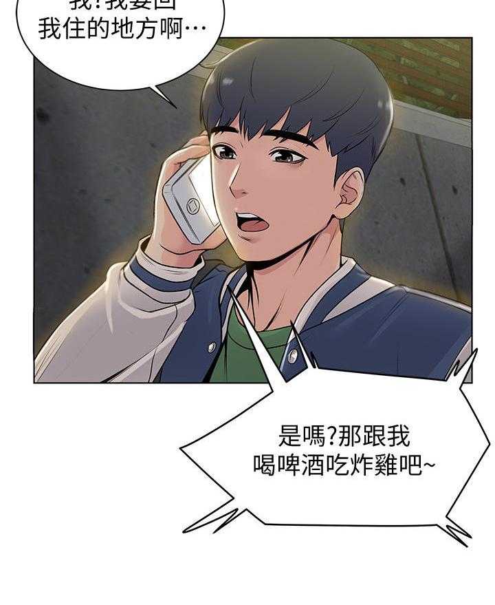 《正邦的秘密》第6话 6_好奇 第5页