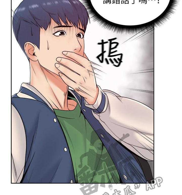 《正邦的秘密》第5话 5_决心 第20页