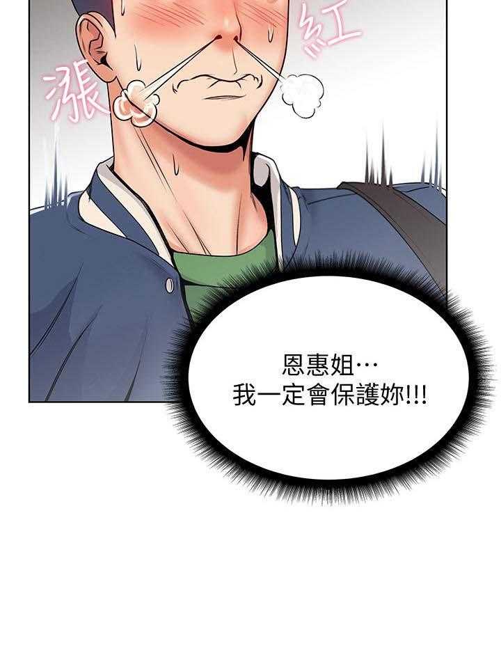 《正邦的秘密》第5话 5_决心 第30页