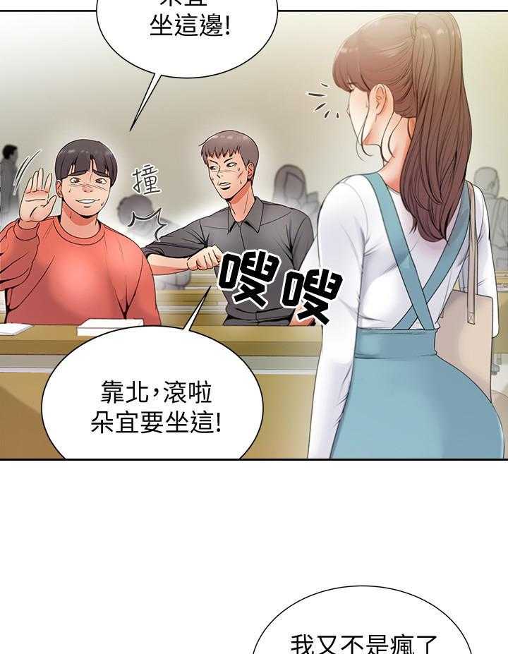 《正邦的秘密》第4话 4_学姐 第10页