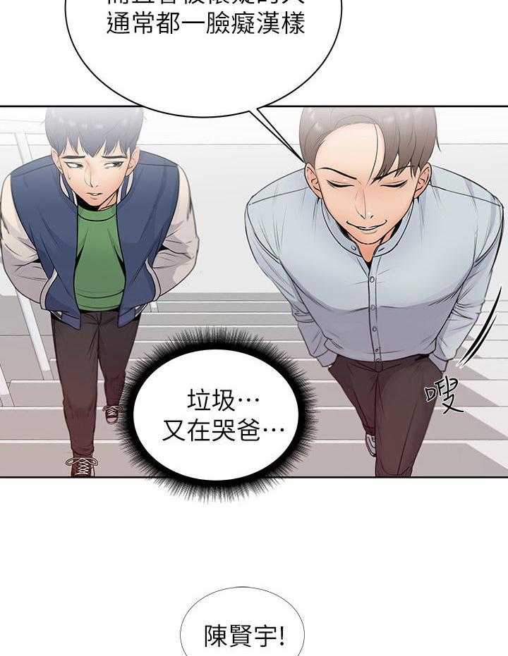 《正邦的秘密》第4话 4_学姐 第18页