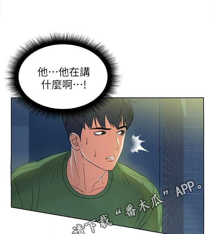 《正邦的秘密》第8话 8_偷听 第11页