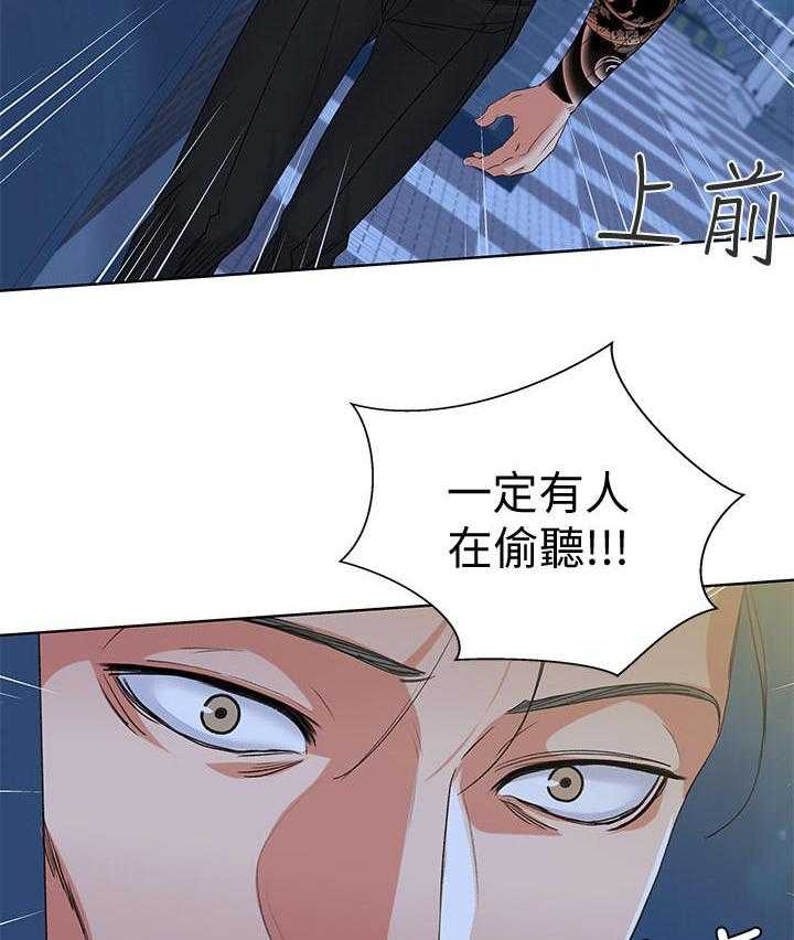 《正邦的秘密》第8话 8_偷听 第19页