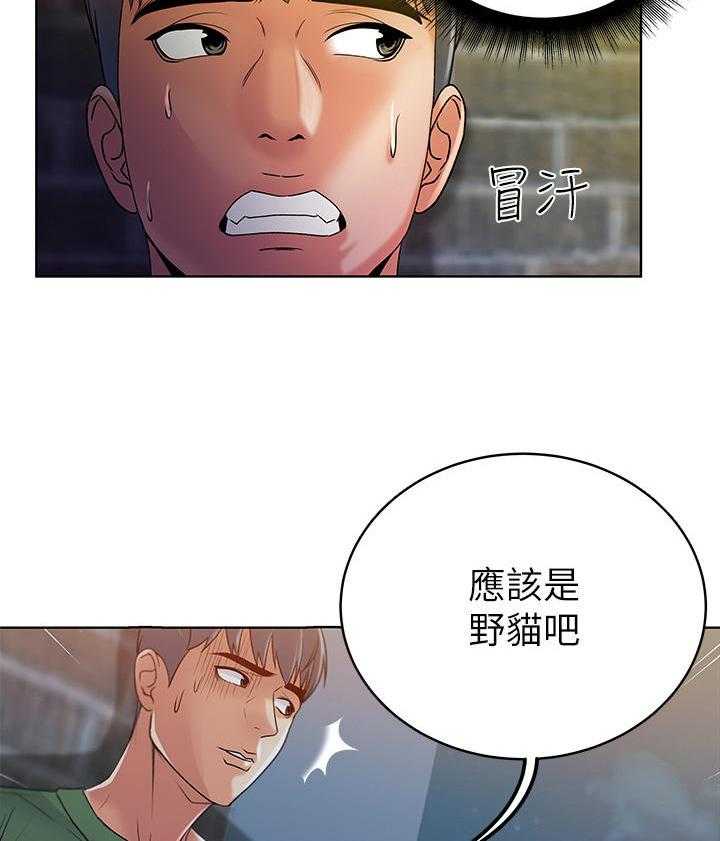 《正邦的秘密》第8话 8_偷听 第29页