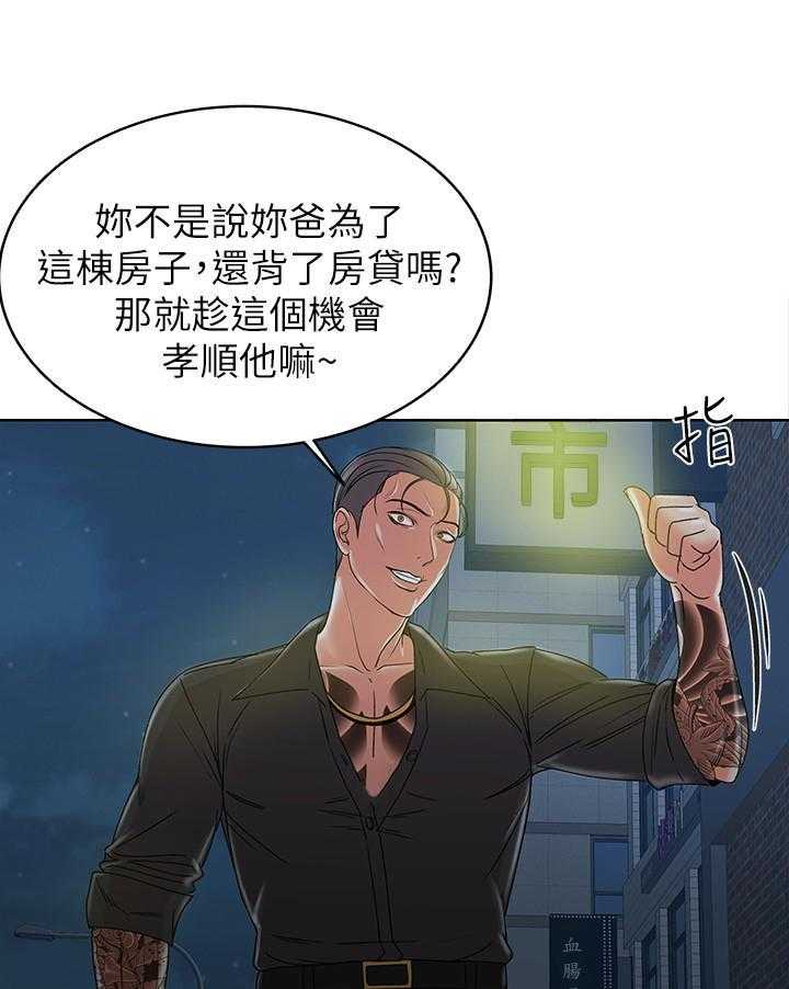 《正邦的秘密》第8话 8_偷听 第5页