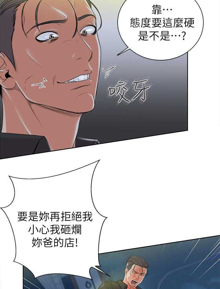 《正邦的秘密》第8话 8_偷听 第8页