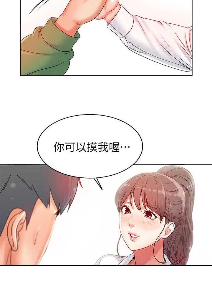 《正邦的秘密》第7话 7_心意 第12页