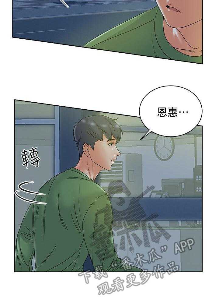 《正邦的秘密》第7话 7_心意 第24页