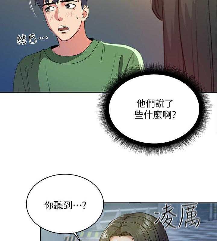 《正邦的秘密》第9话 9_条件 第18页