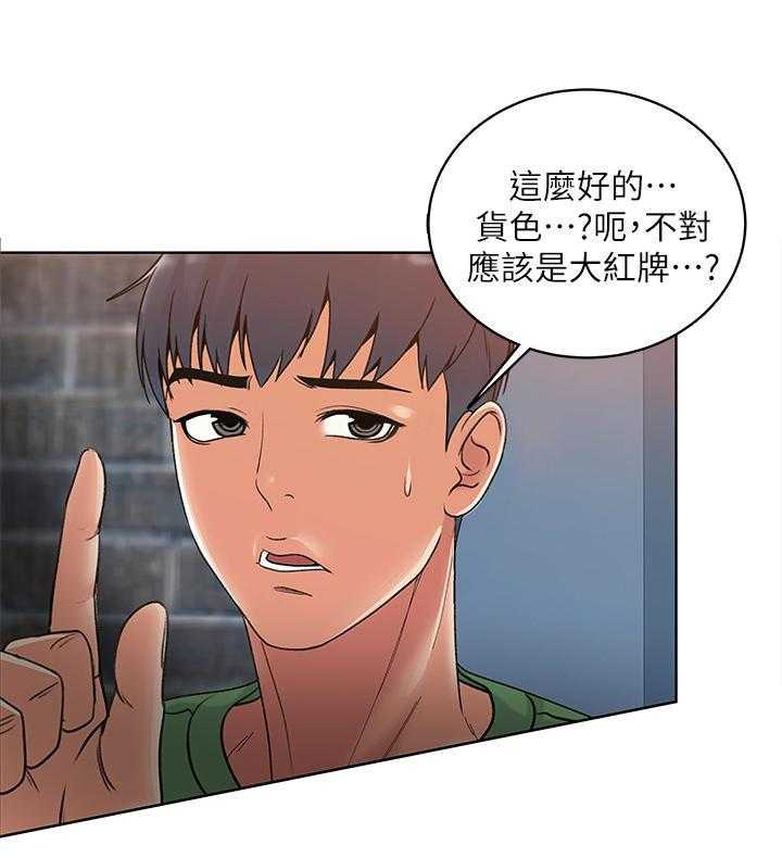 《正邦的秘密》第9话 9_条件 第20页