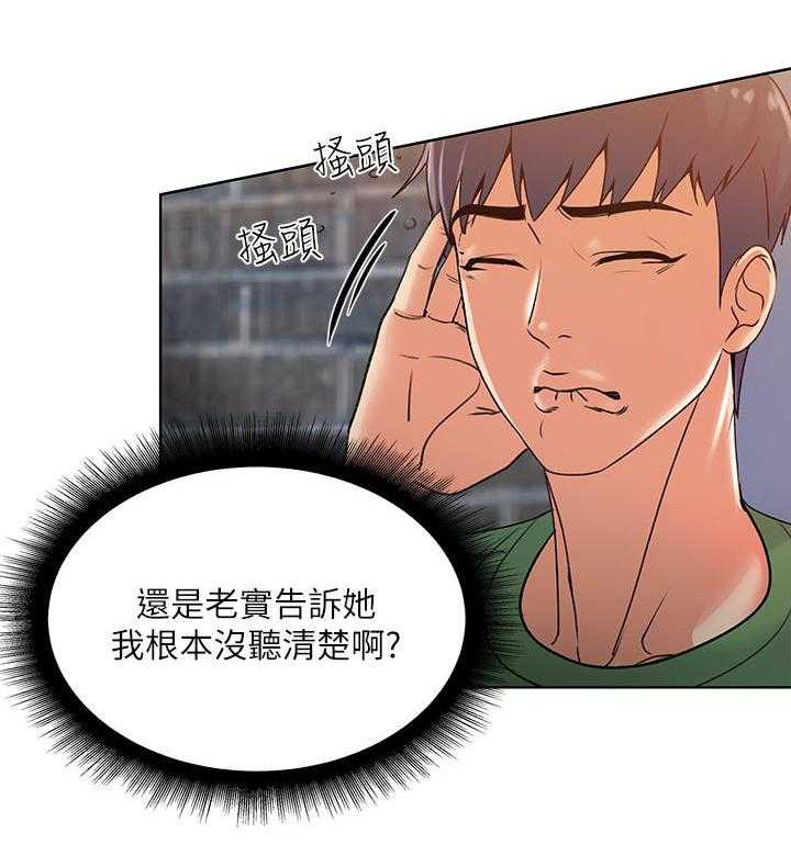《正邦的秘密》第9话 9_条件 第21页