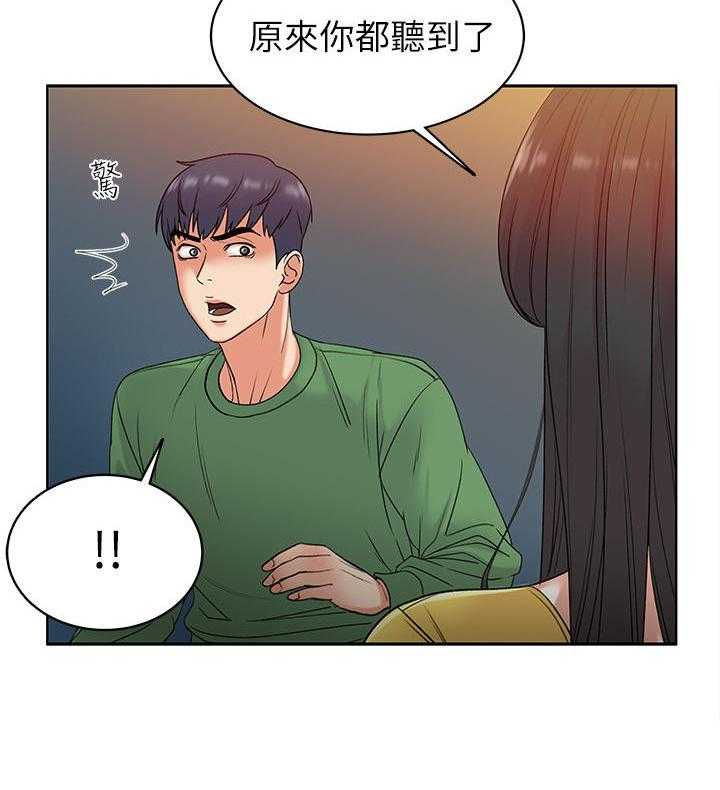 《正邦的秘密》第9话 9_条件 第23页