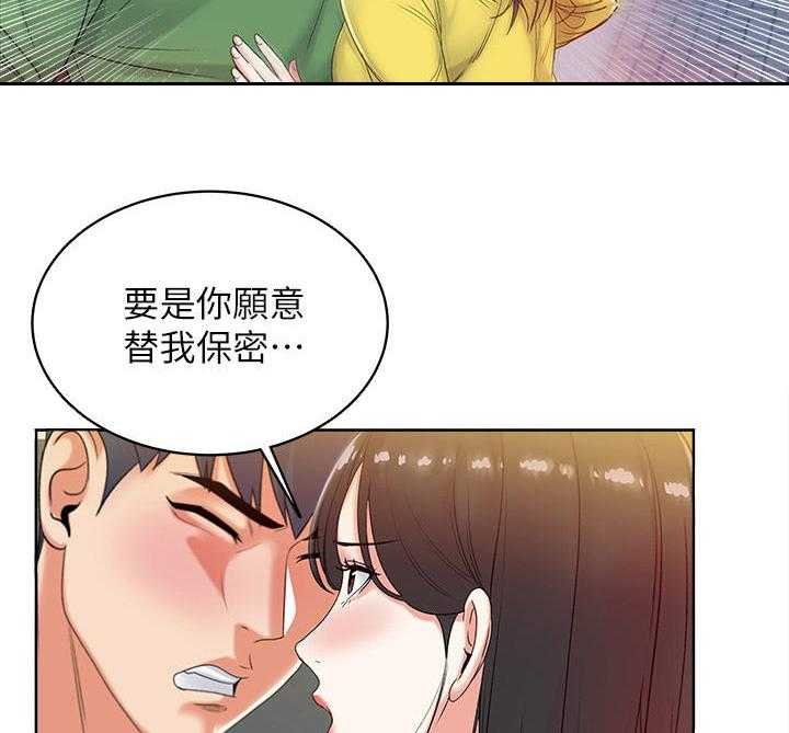 《正邦的秘密》第9话 9_条件 第28页