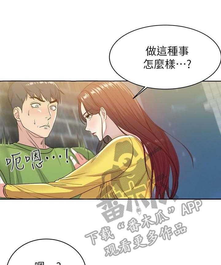 《正邦的秘密》第9话 9_条件 第33页