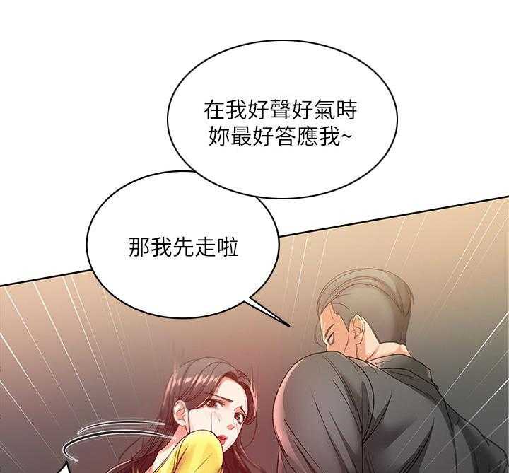 《正邦的秘密》第9话 9_条件 第9页
