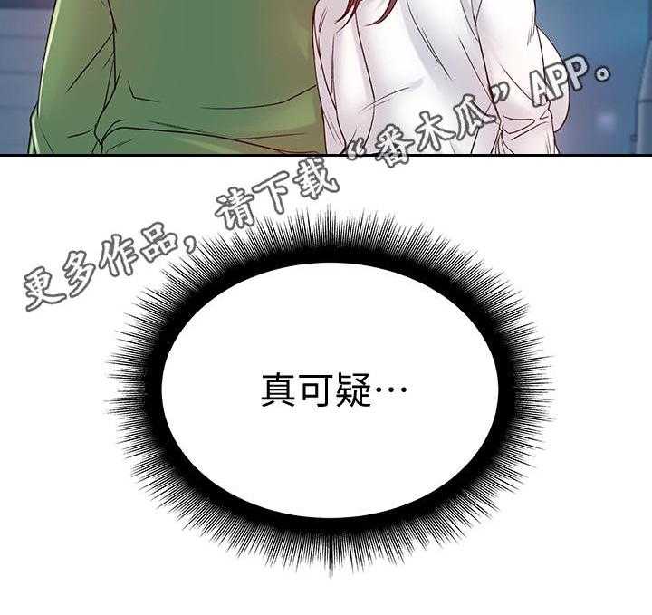 《正邦的秘密》第10话 10_怀疑 第23页