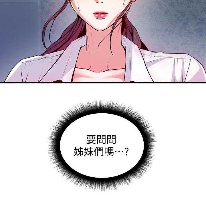 《正邦的秘密》第10话 10_怀疑 第28页