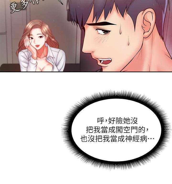 《正邦的秘密》第12话 12_幻想 第10页