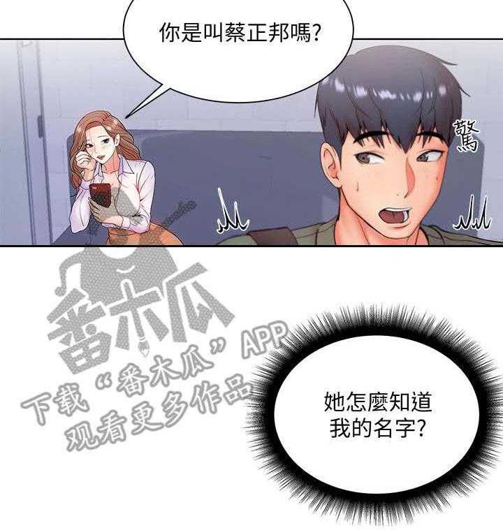 《正邦的秘密》第12话 12_幻想 第19页
